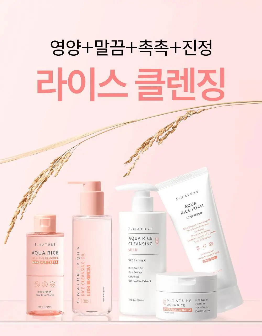 [화해1위/3초퀵올킬리무버] 에스네이처 아쿠아 라이스 립앤아이 리무버 145ml 상세페이지 24
